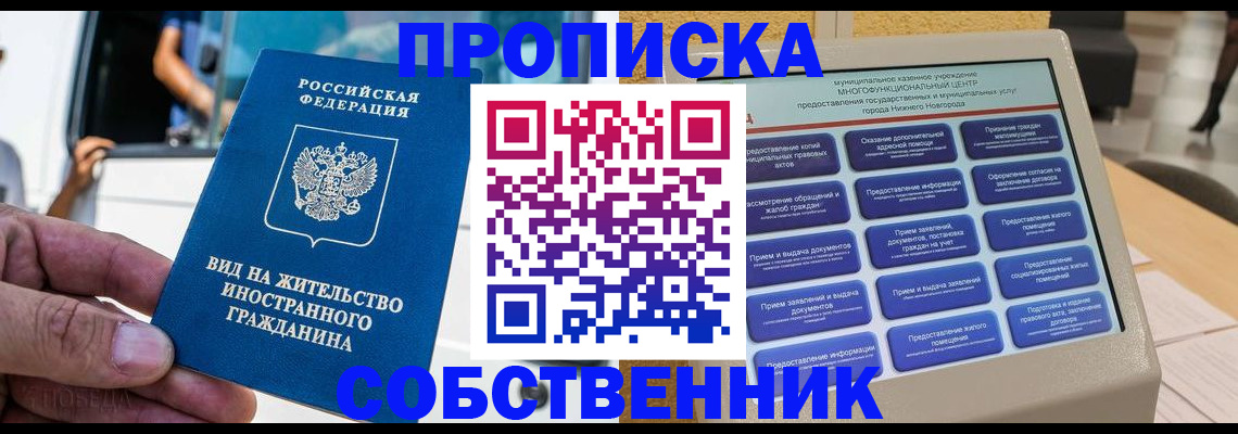 прописка от собственника в Грязях