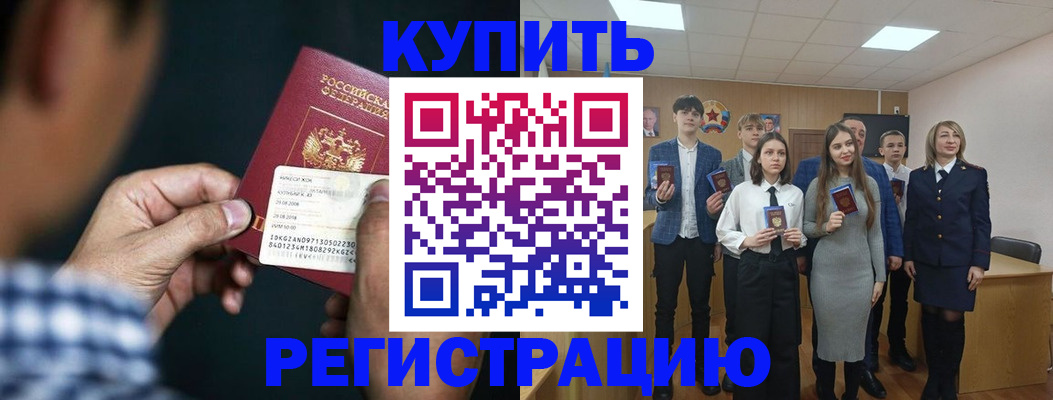 прописка для кредита в Грязях