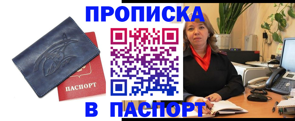 прописка штамп в Грязях