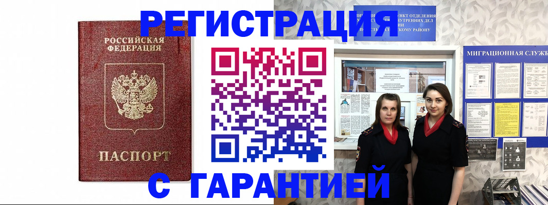временная регистрация в Грязях