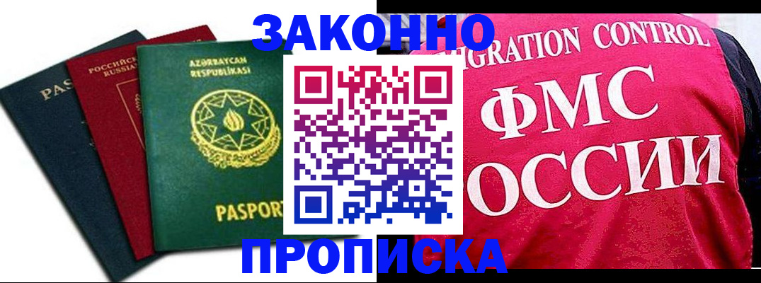 прописка в квартире в Грязях